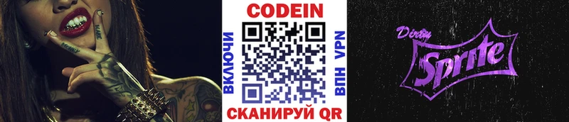 Кодеиновый сироп Lean Purple Drank  Купить  Павловск 